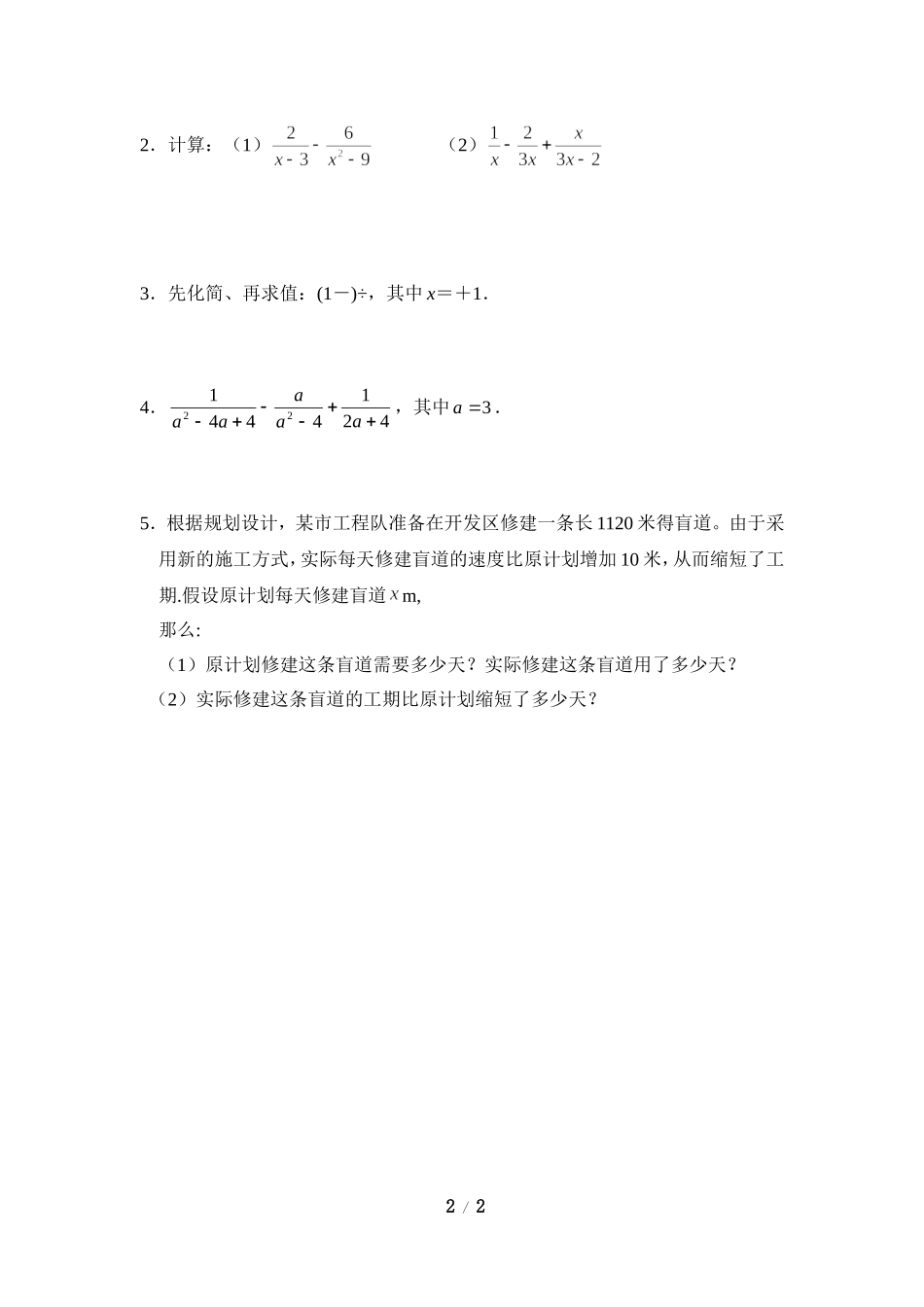 《分式的加减法（3）》导学案2.doc_第2页