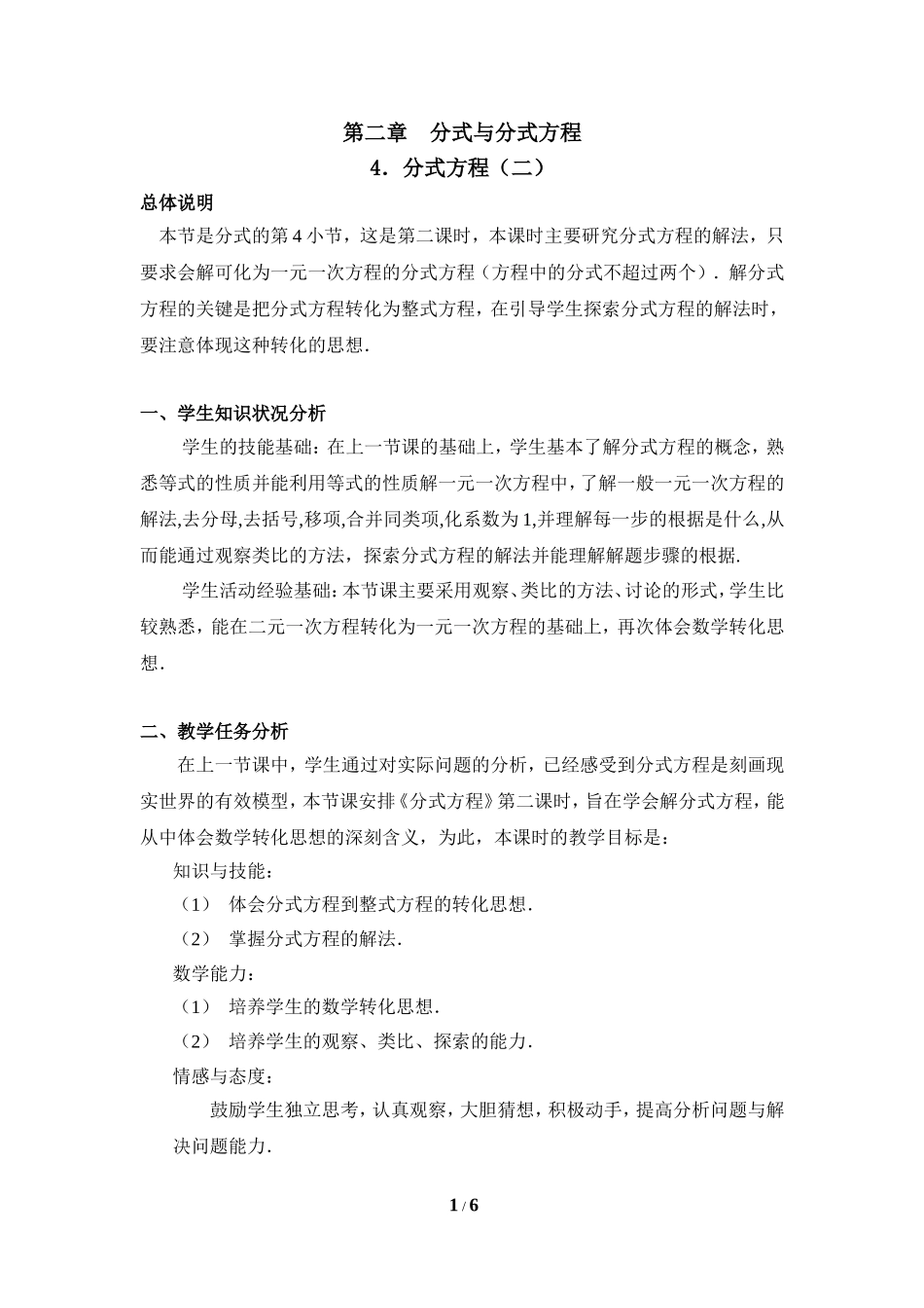 《分式方程（2）》教学设计.doc_第1页