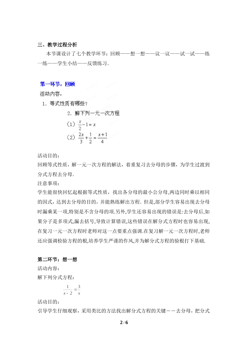 《分式方程（2）》教学设计.doc_第2页