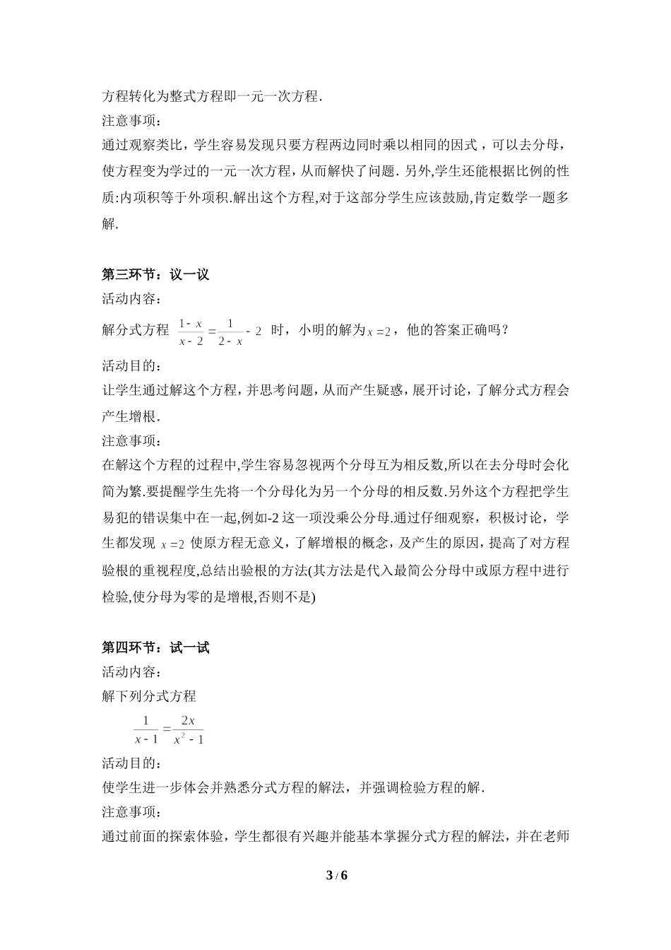 《分式方程（2）》教学设计.doc_第3页