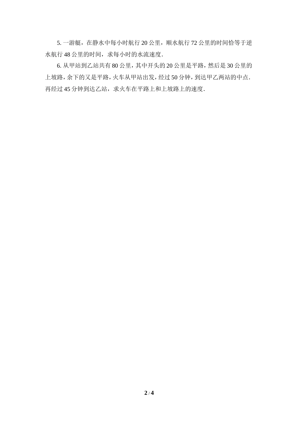 《分式与分式方程》单元练习4.doc_第2页