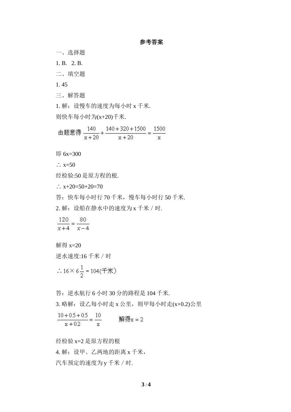 《分式与分式方程》单元练习4.doc_第3页