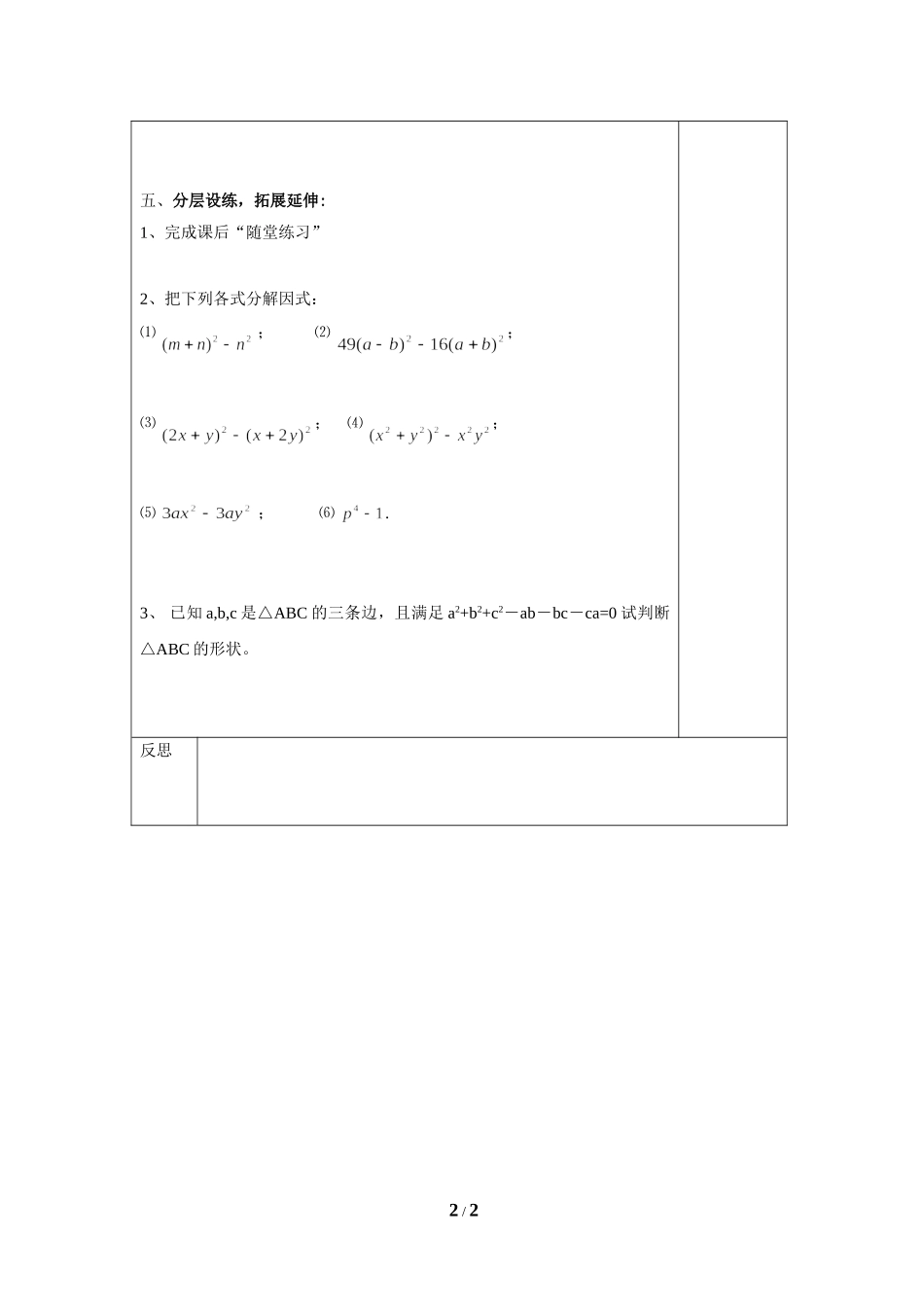 《公式法（1）》导学案1.doc_第2页