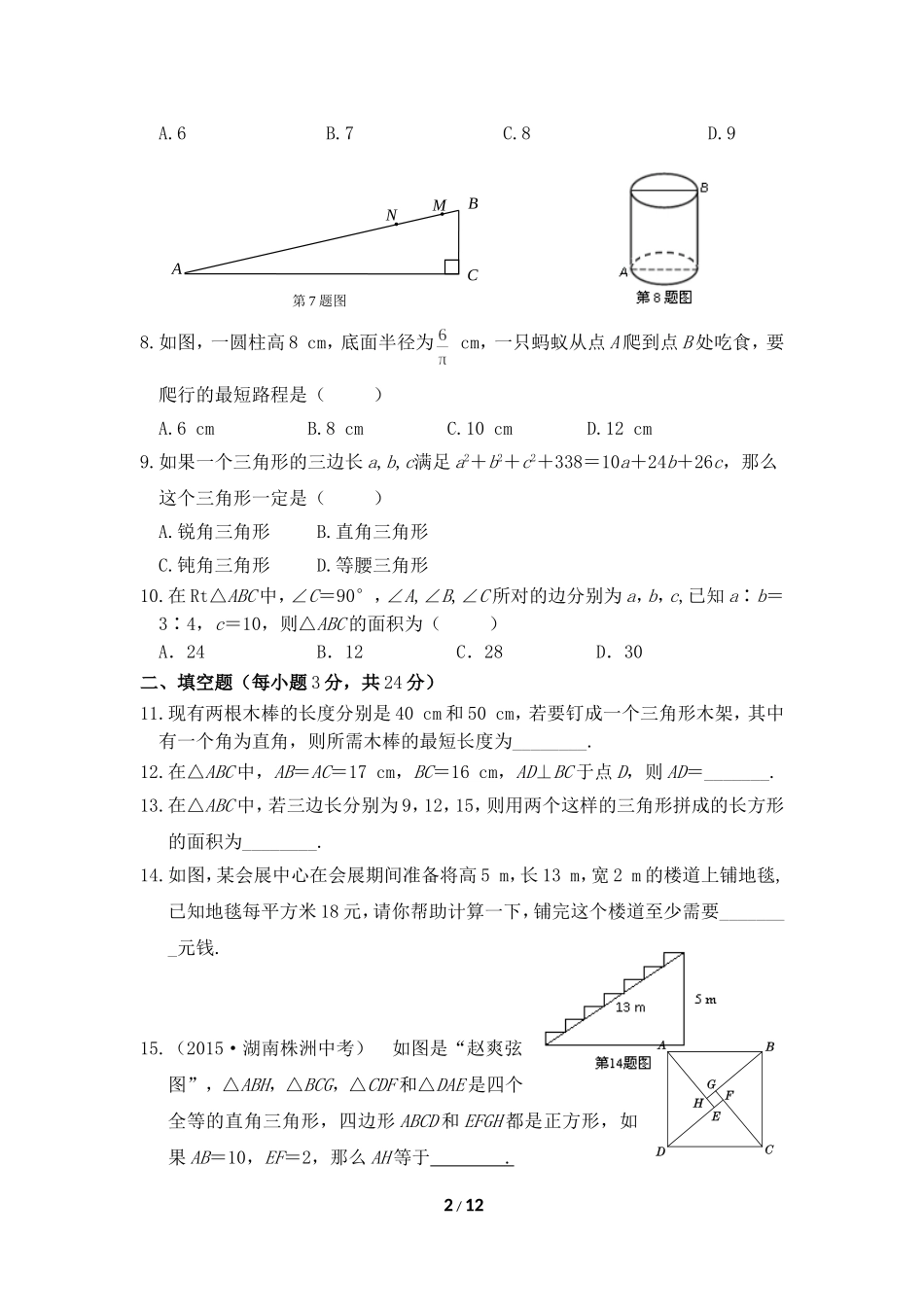 《勾股定理》单元检测1.doc_第2页