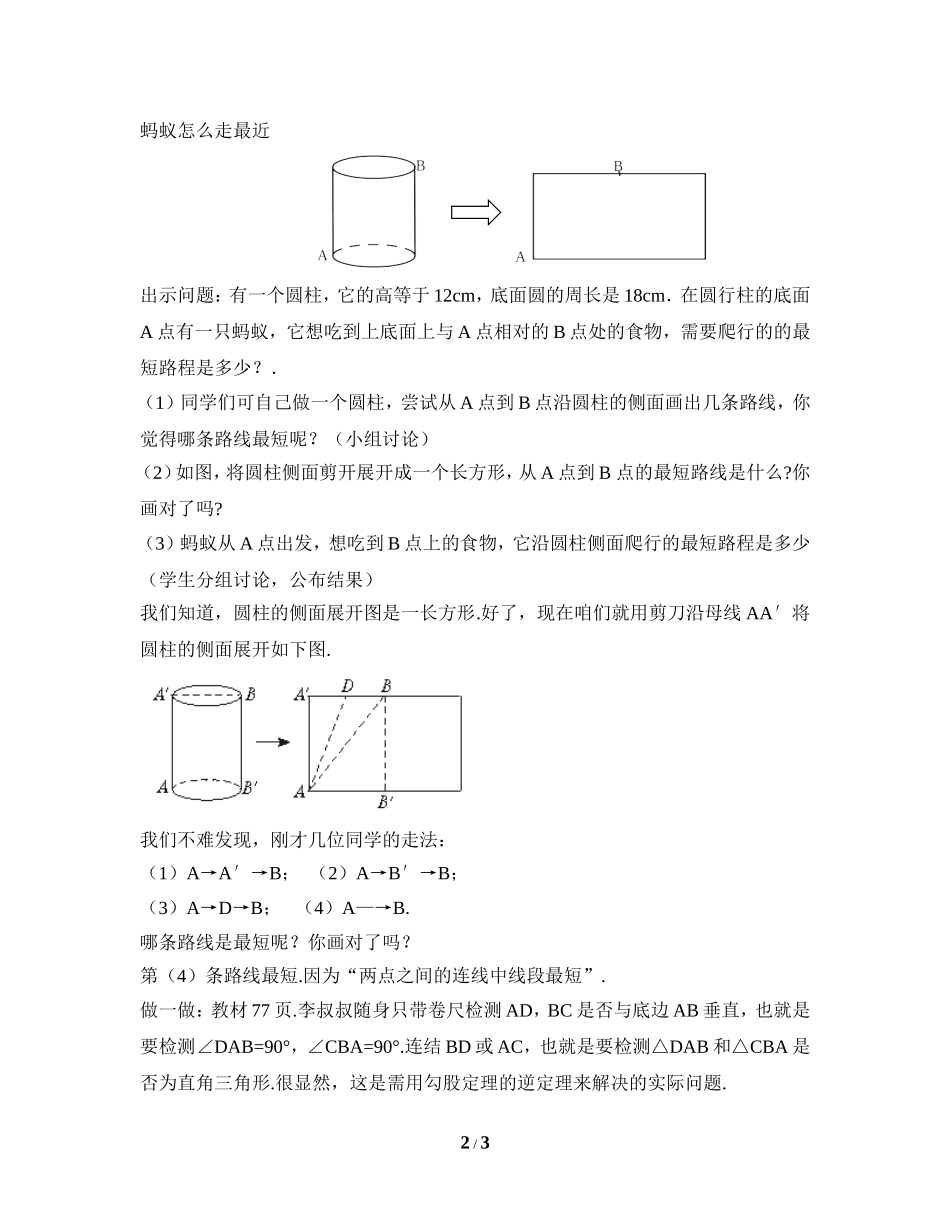 《勾股定理的应用举例（1）》参考教案.doc_第2页