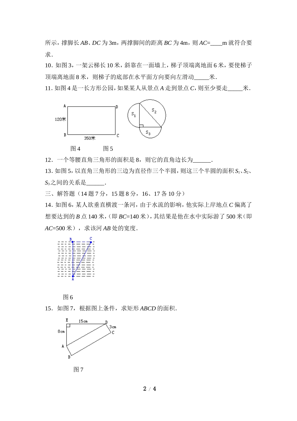 《勾股定理的应用举例》同步测试1.doc_第2页