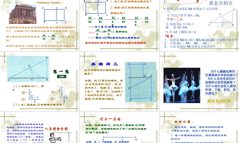 《黄金分割》参考课件.ppt