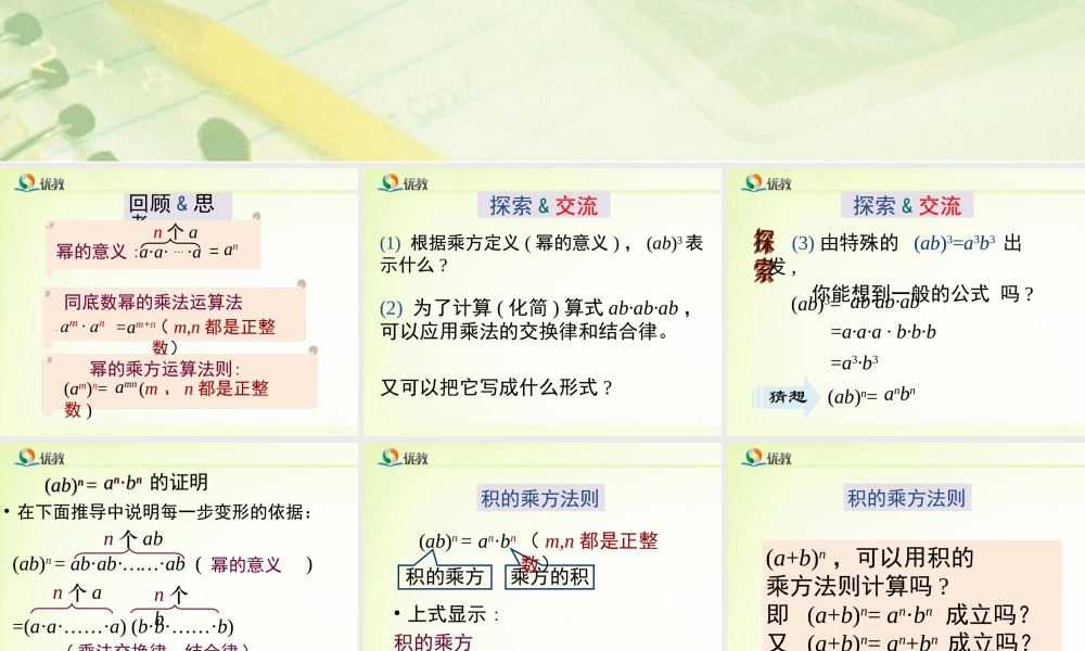 《积的乘方》教学课件.ppt
