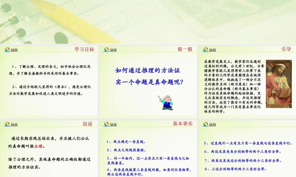 《基本事实与定理》教学课件.ppt