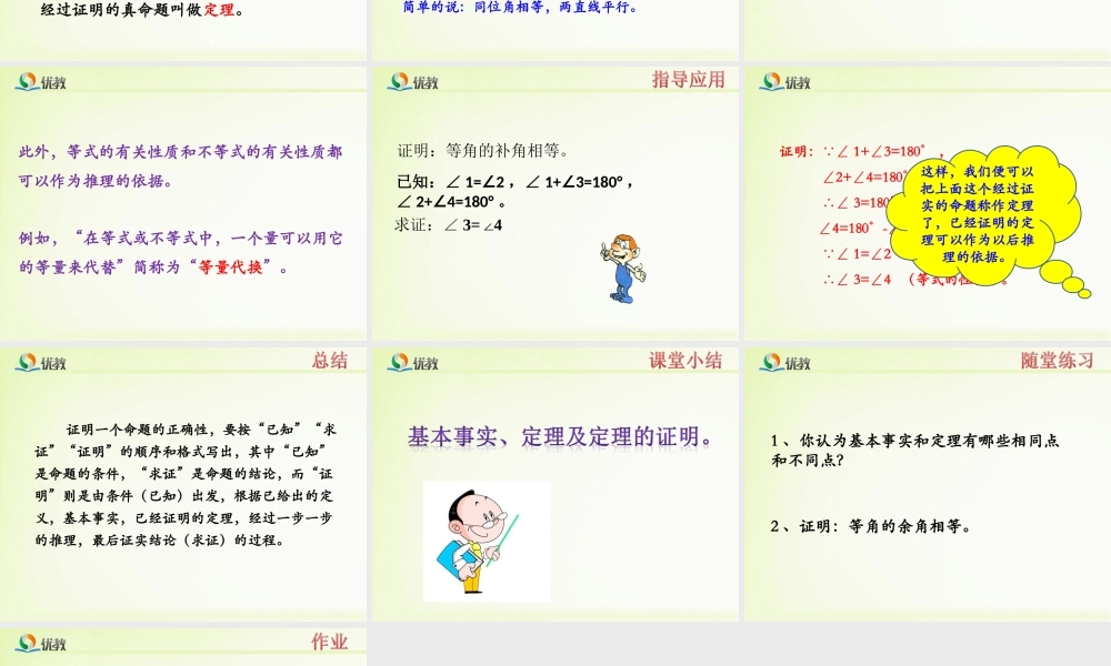 《基本事实与定理》教学课件.ppt