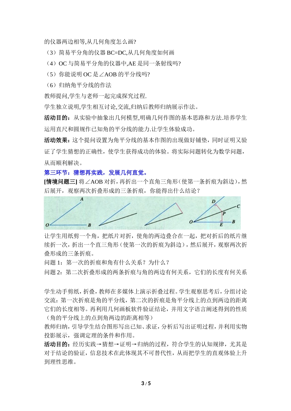 《简单的轴对称图形（2）》教学设计.doc_第3页