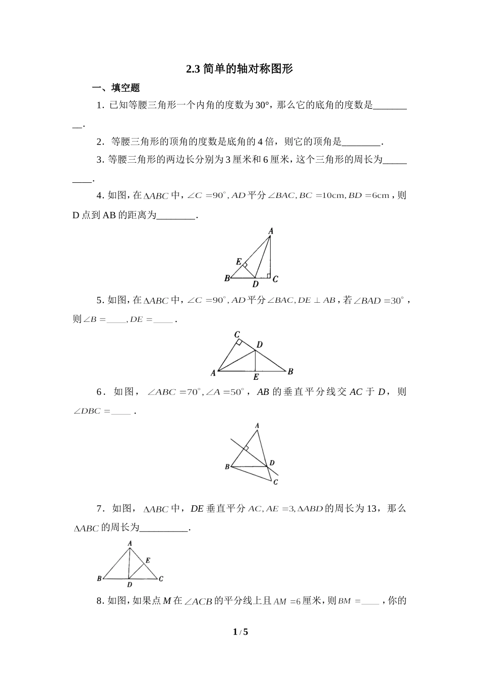《简单的轴对称图形》综合练习.doc_第1页