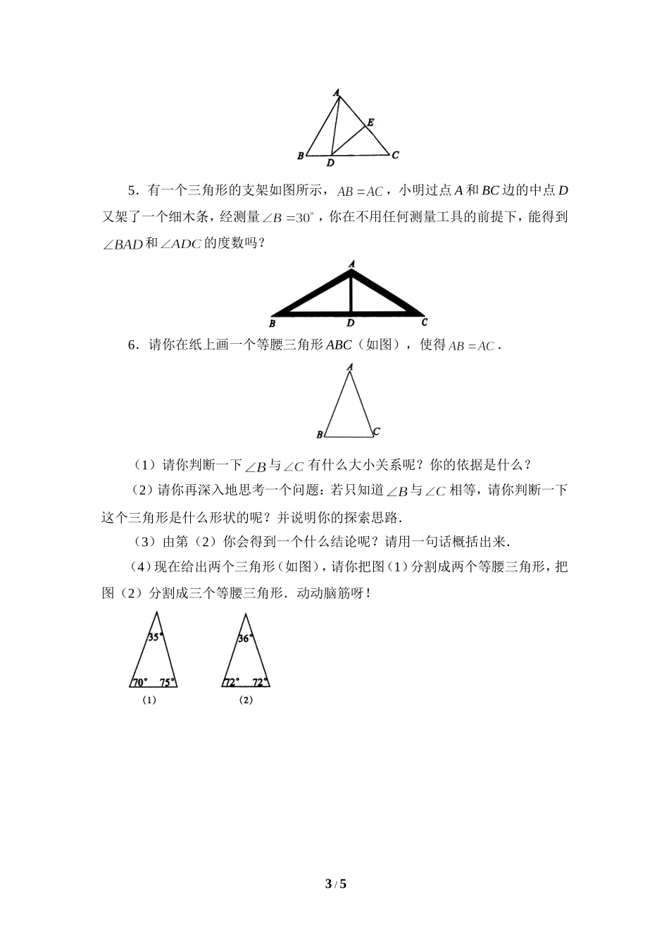 《简单的轴对称图形》综合练习.doc_第3页
