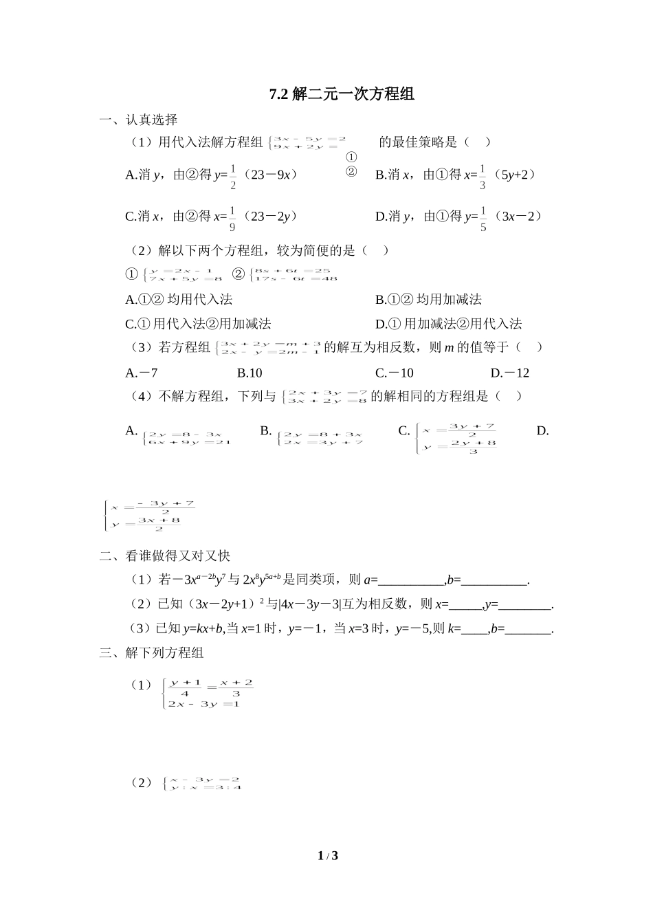 《解二元一次方程组》同步练习3.doc_第1页