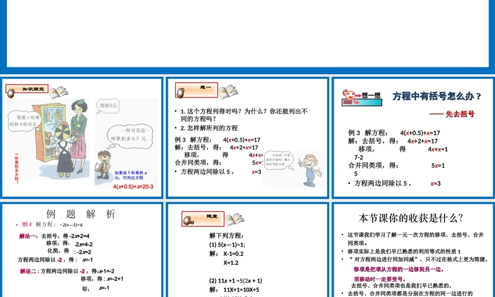 《解一元一次方程（2）》参考课件.ppt