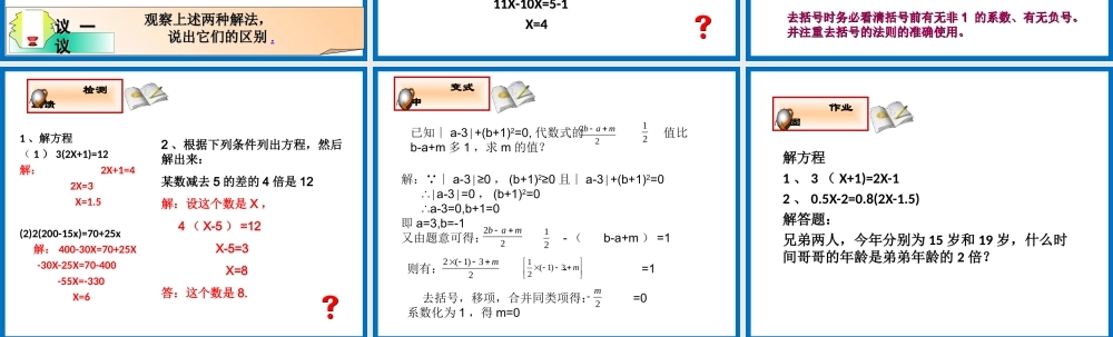 《解一元一次方程（2）》参考课件.ppt