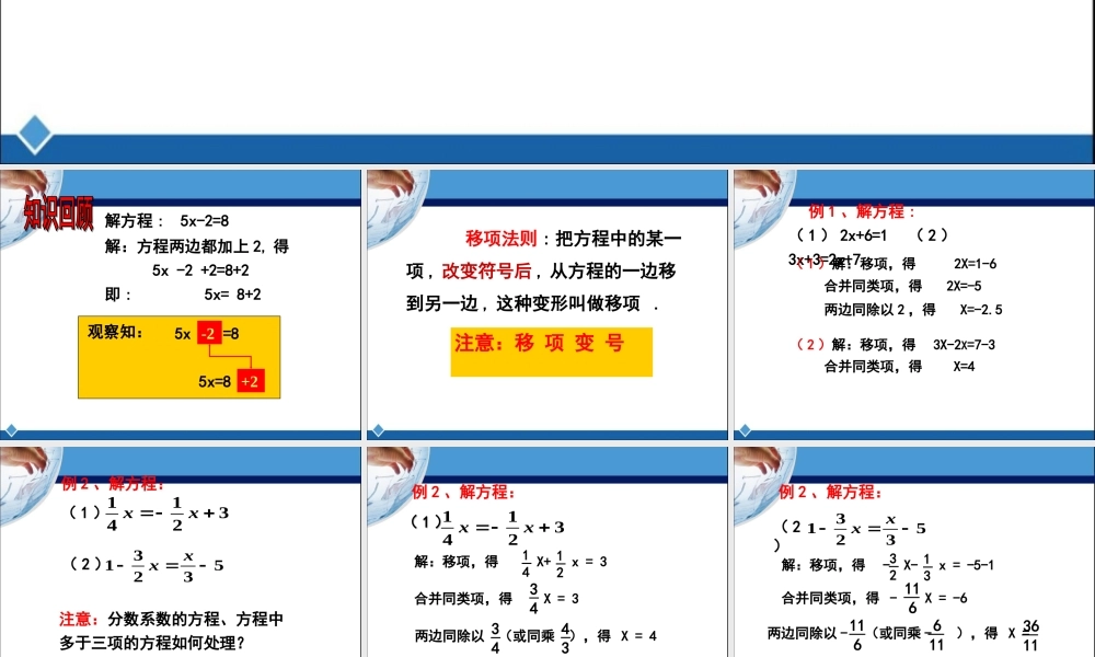 《解一元一次方程》参考教学课件.ppt