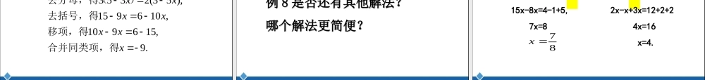 《解一元一次方程》参考教学课件.ppt