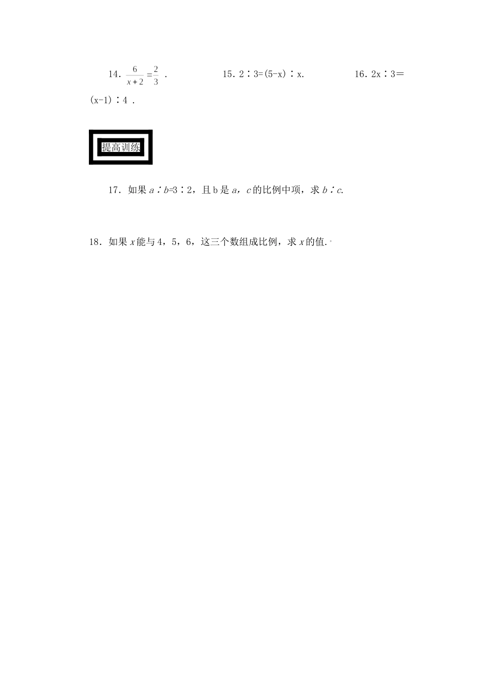 （沪教版）六年级数学上册 比例（1）.doc_第2页