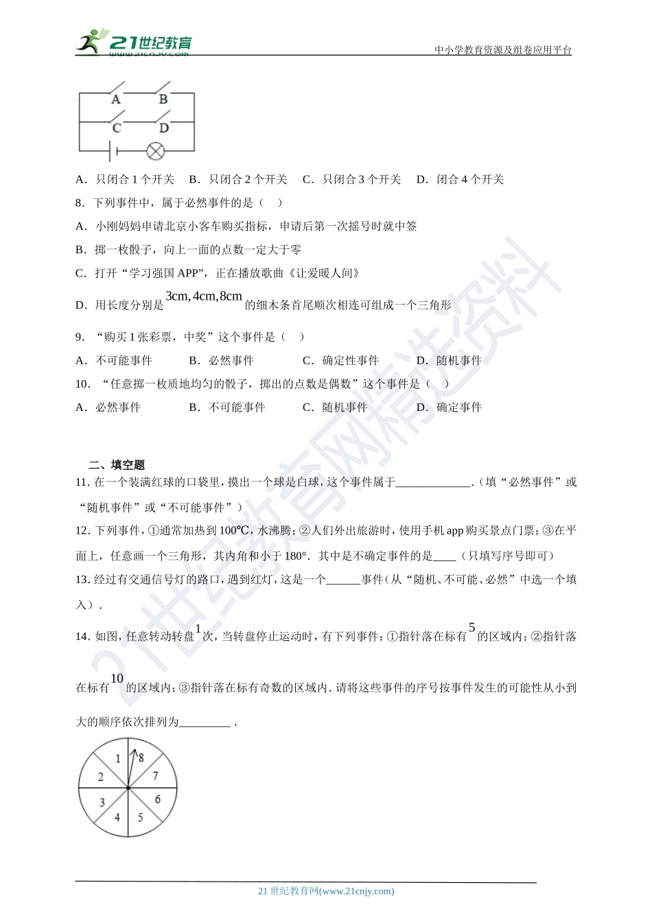 [8862973]23.1 事件及其发生的可能性课时训练(含答案).doc_第2页