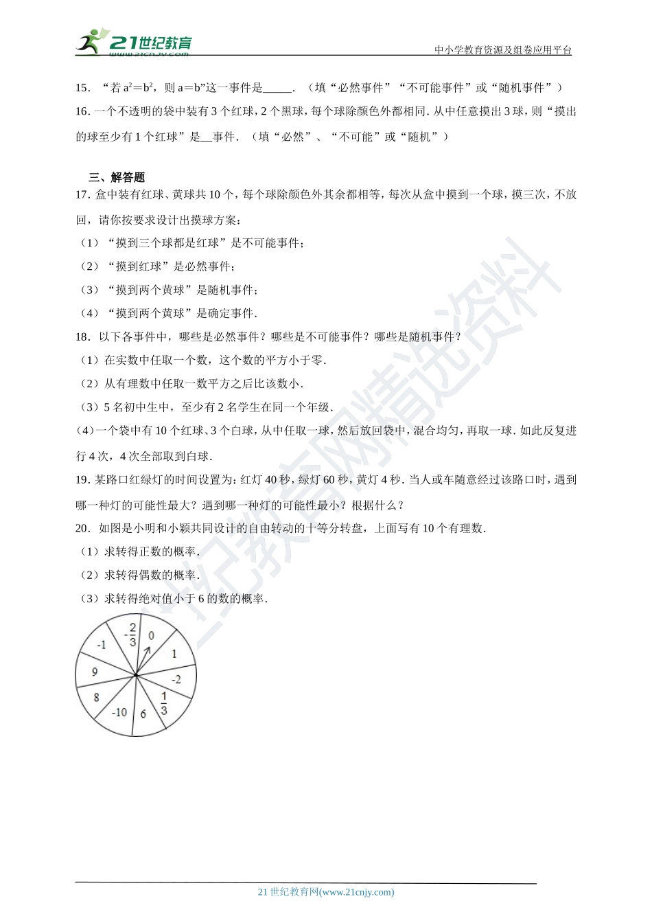 [8862973]23.1 事件及其发生的可能性课时训练(含答案).doc_第3页