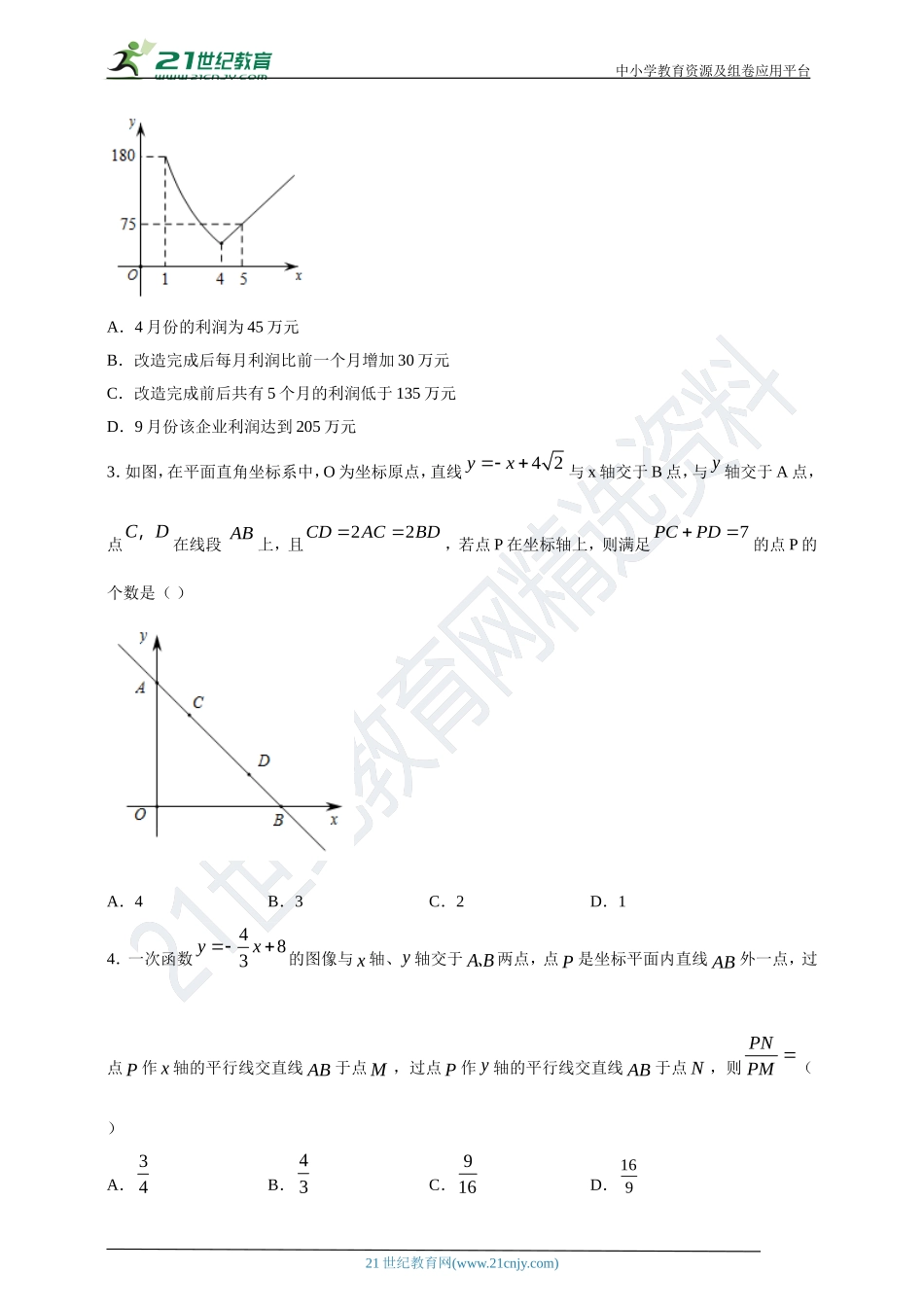 [8862997]20.3 一次函数的应用课时训练(含答案).doc_第2页