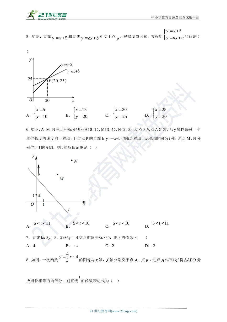 [8862997]20.3 一次函数的应用课时训练(含答案).doc_第3页
