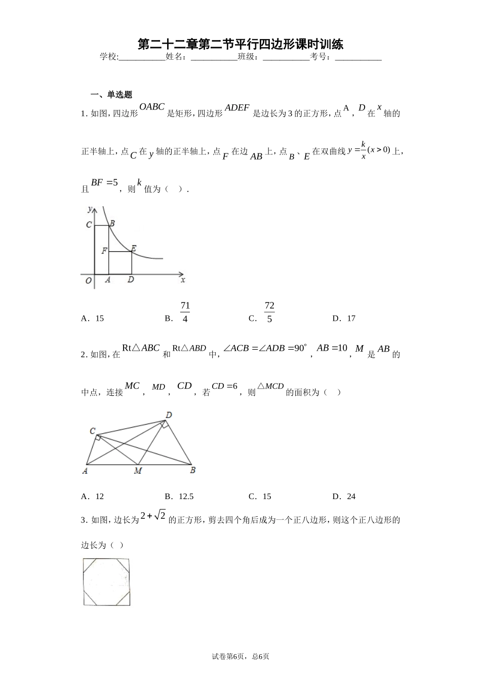 [8866925]22.2 平行四边形课时训练(含答案).doc_第1页