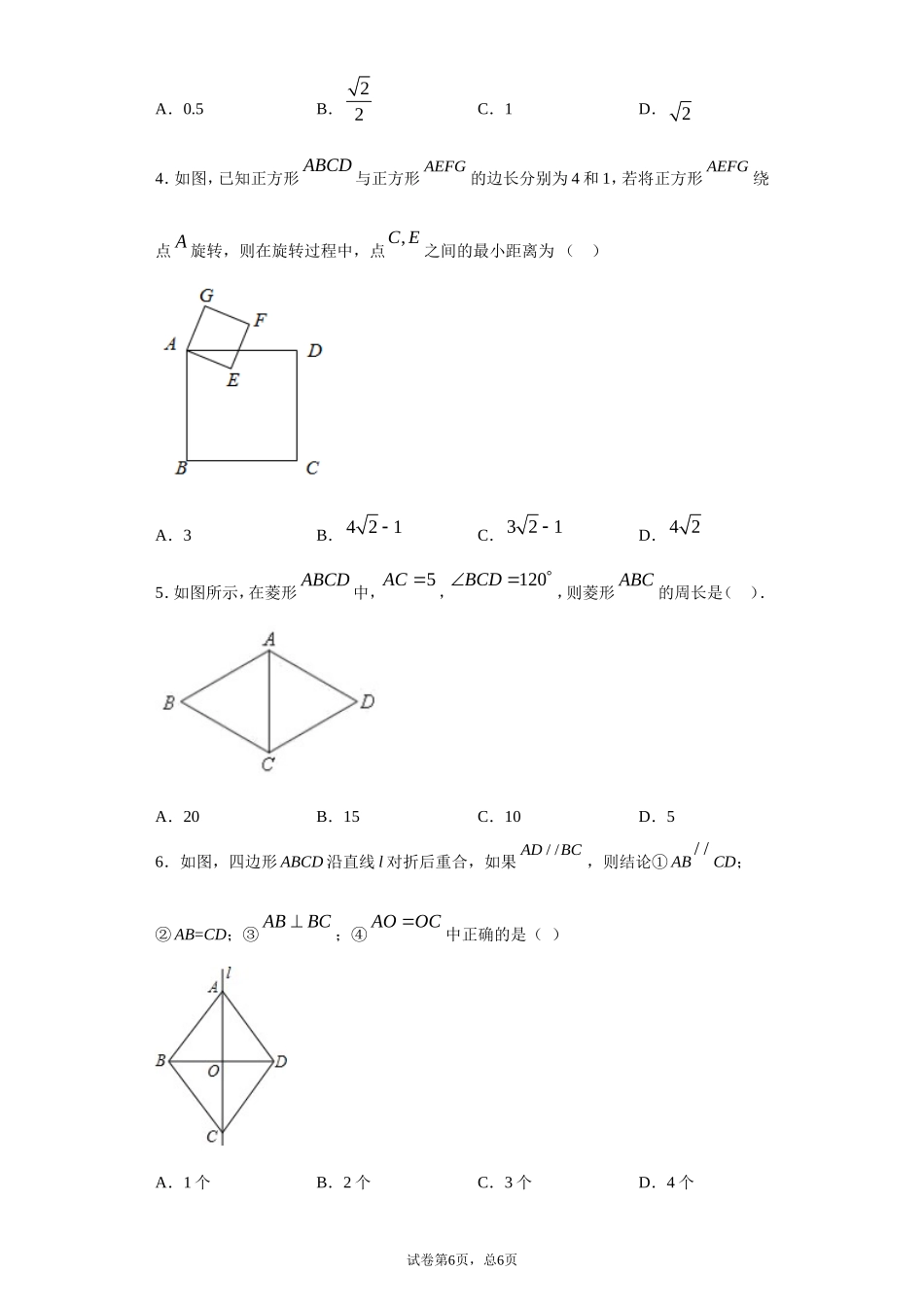 [8866925]22.2 平行四边形课时训练(含答案).doc_第2页