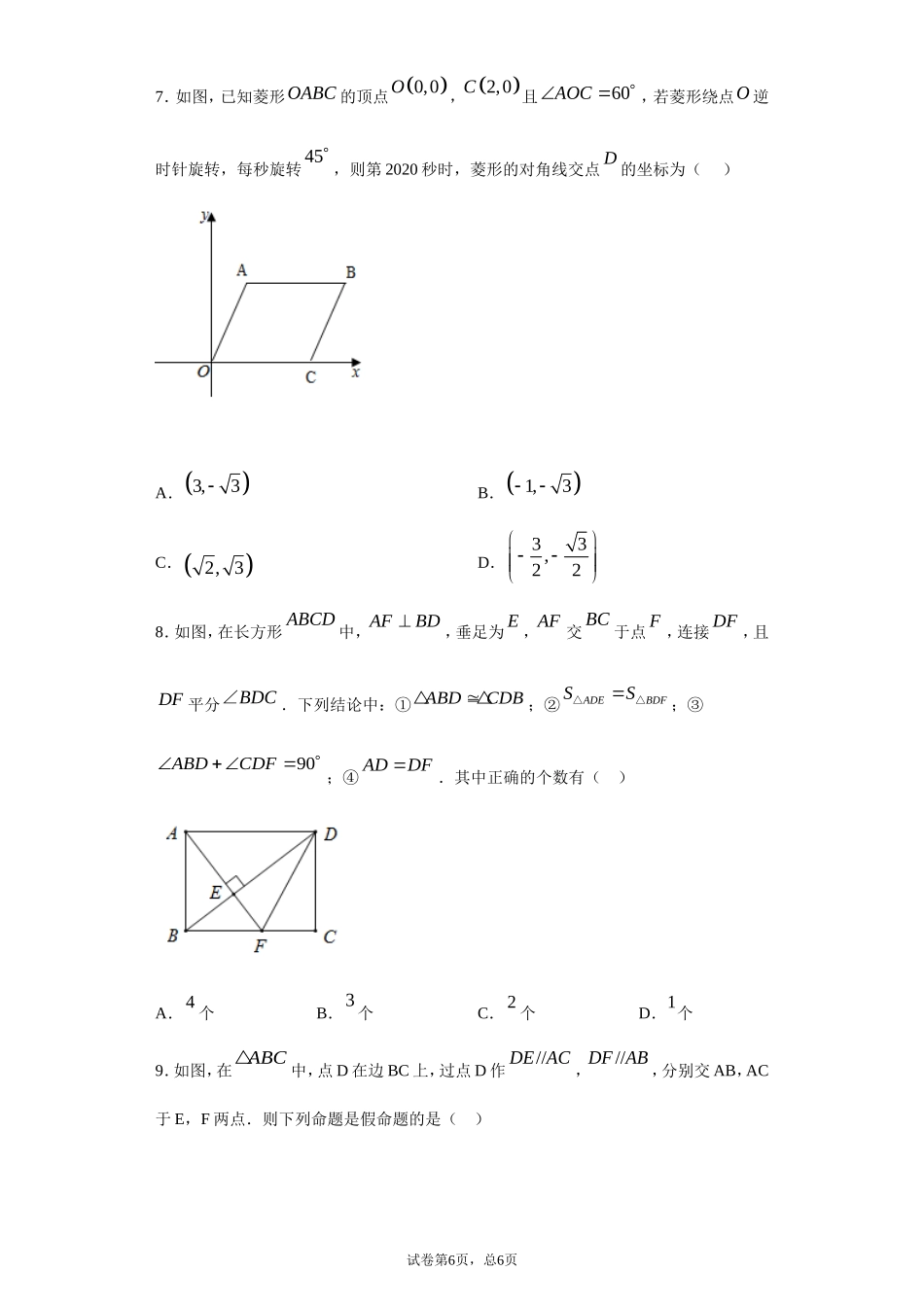 [8866925]22.2 平行四边形课时训练(含答案).doc_第3页