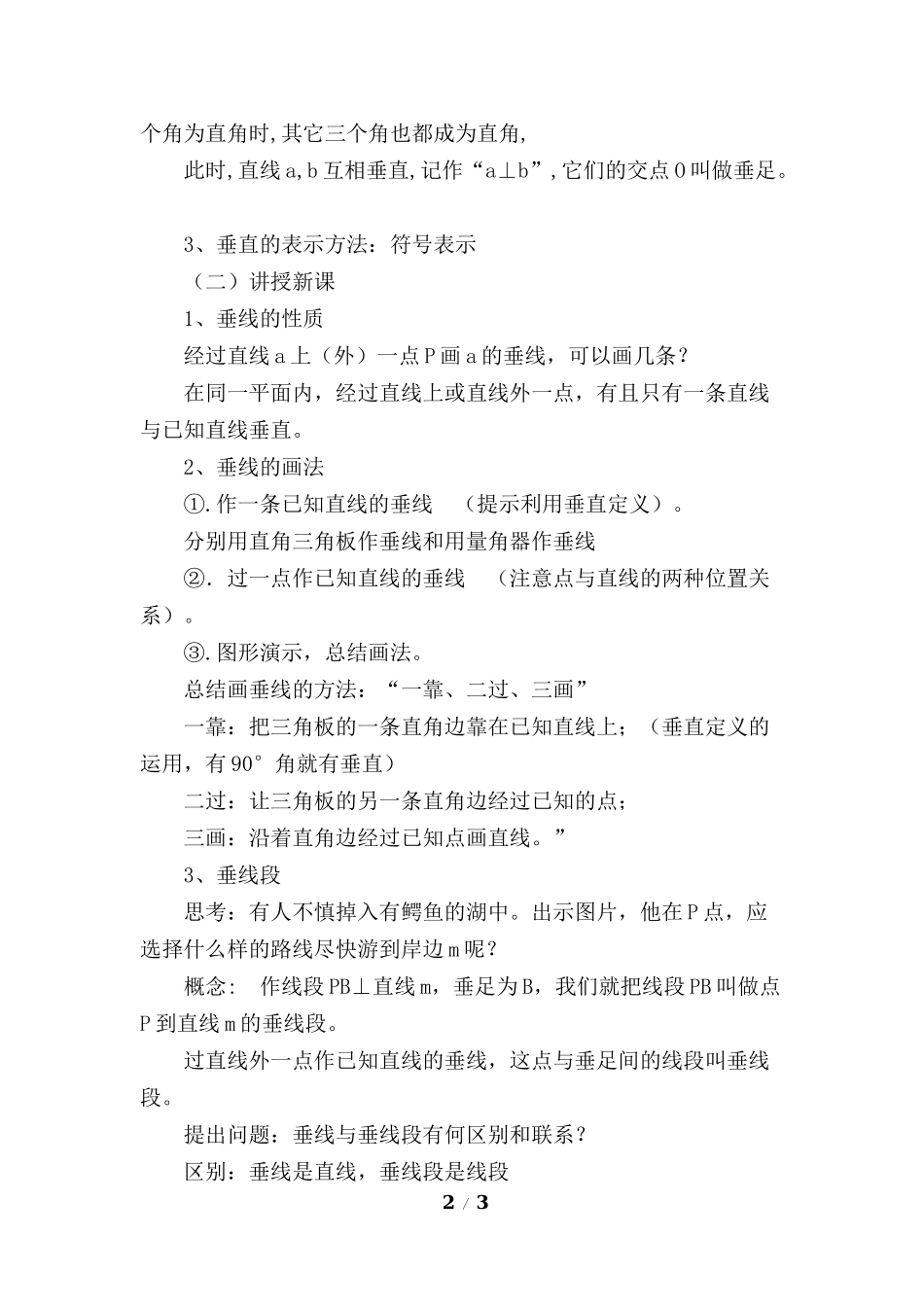 5.1.2 垂线 说课稿.docx_第2页