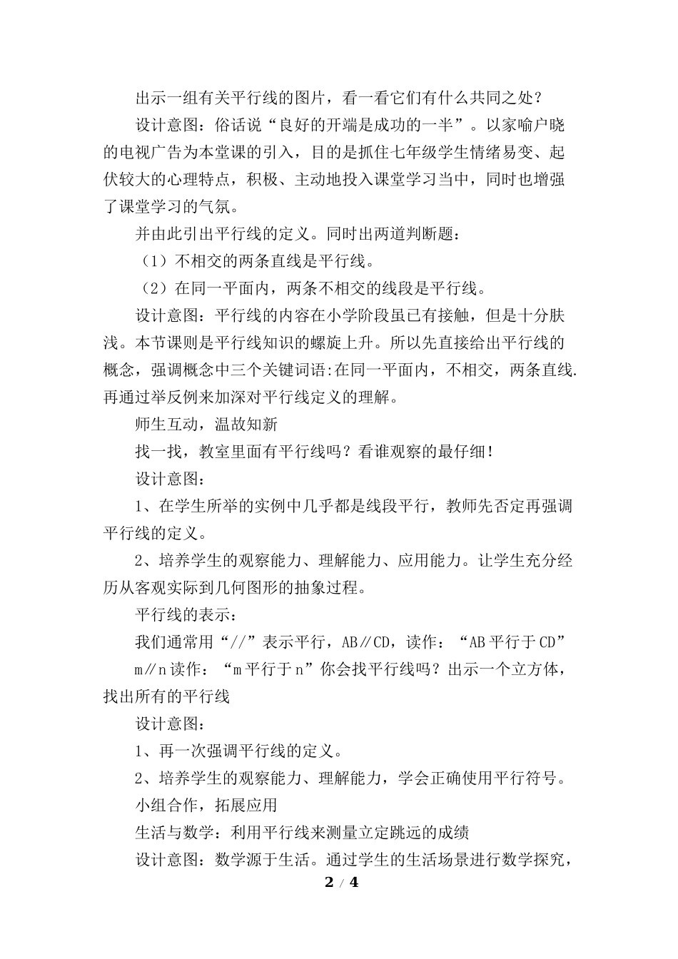5.2.1 平行线 说课稿（2）.docx_第2页