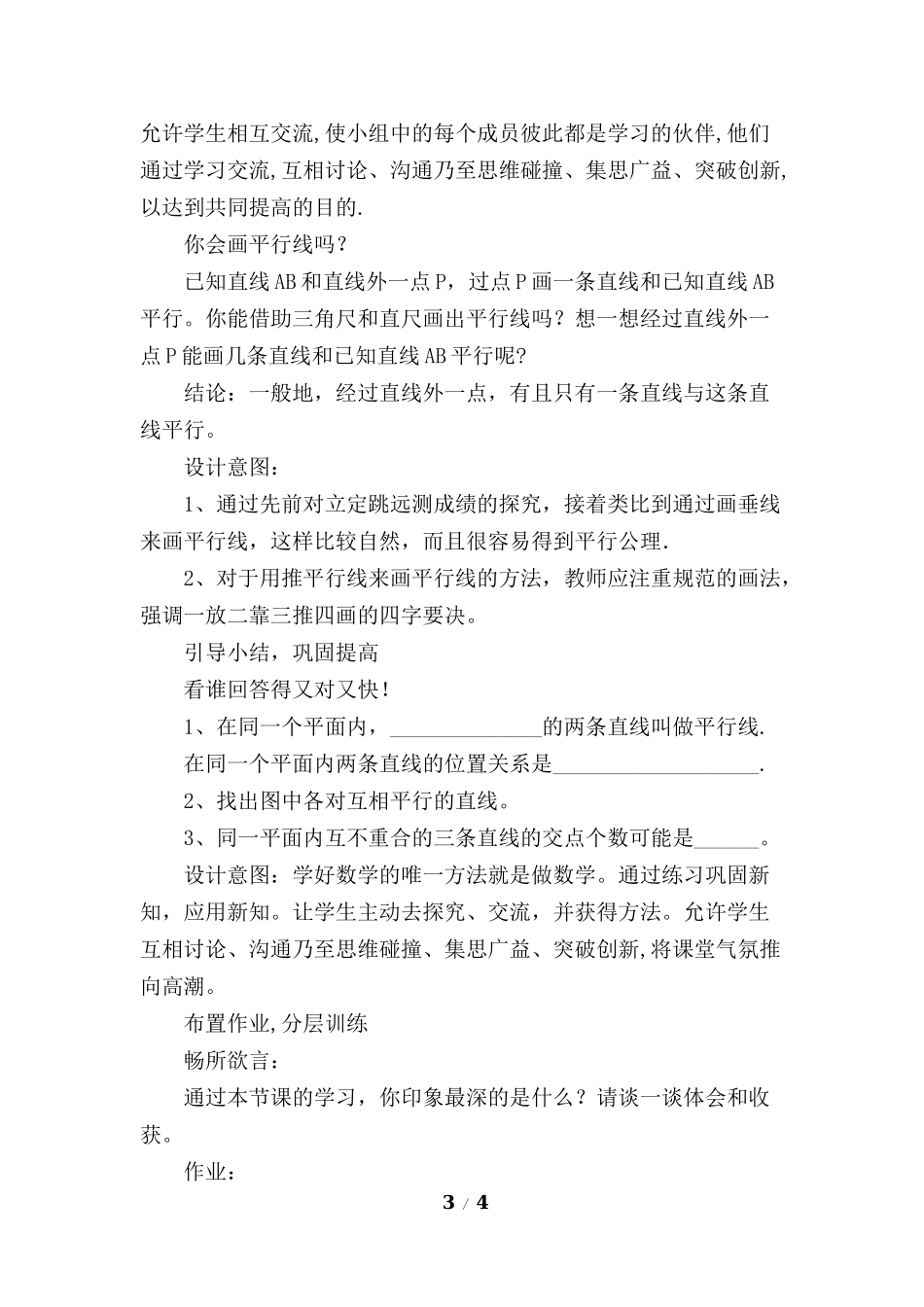 5.2.1 平行线 说课稿（2）.docx_第3页