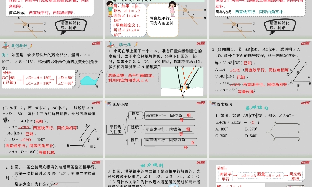 5.3.1 第1课时 平行线的性质.pptx