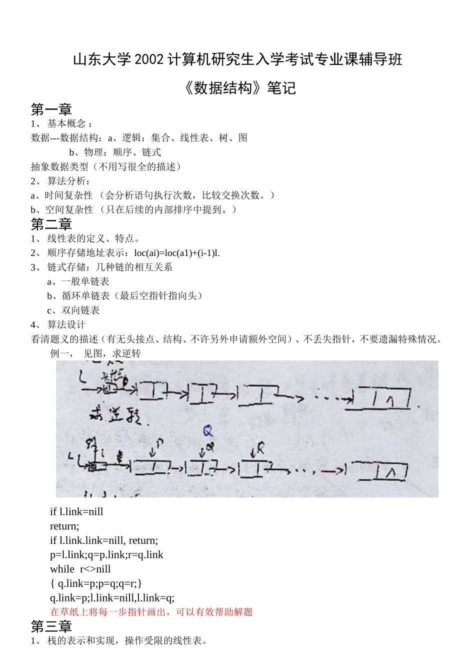 02数据结构笔记.doc_第1页