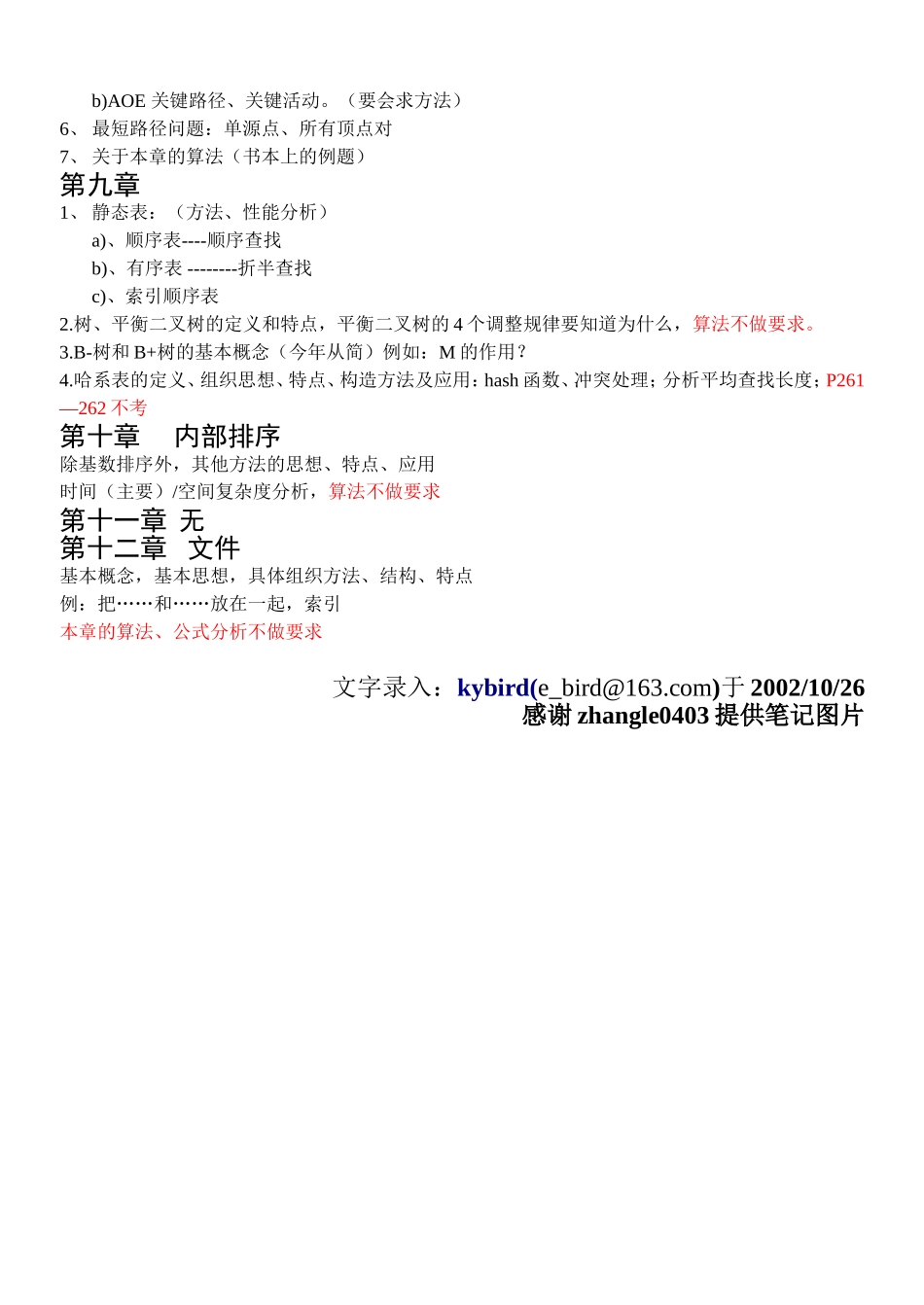 02数据结构笔记.doc_第3页