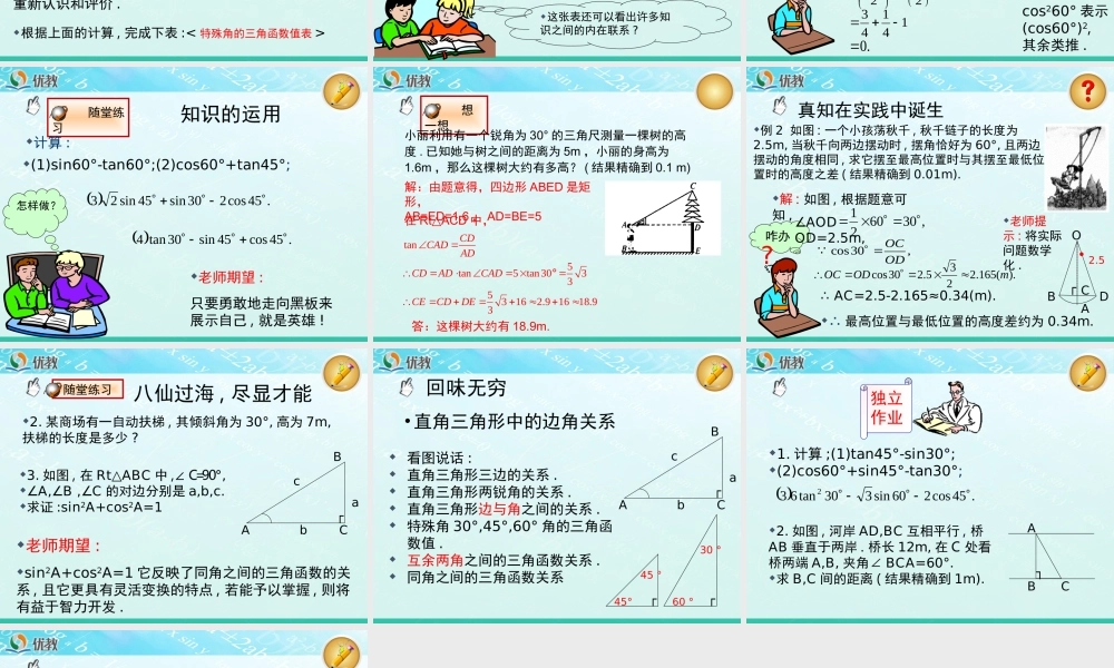 《30°45°60°角的三角函数值》教学课件.ppt