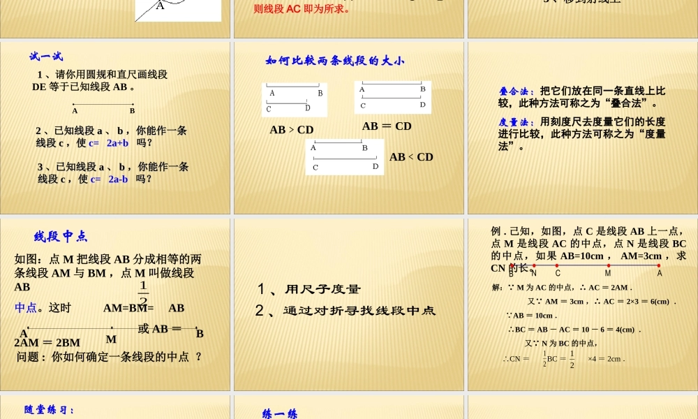 《比较线段的长短》参考课件1.ppt