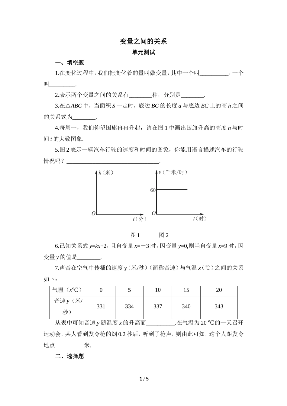 《变量之间的关系》单元测试2.doc_第1页