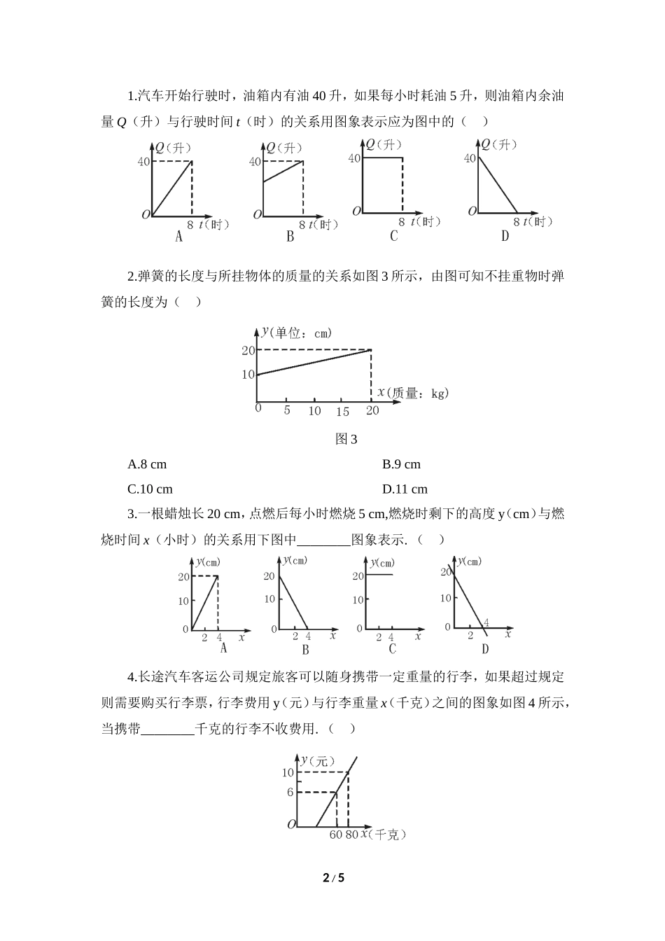 《变量之间的关系》单元测试2.doc_第2页
