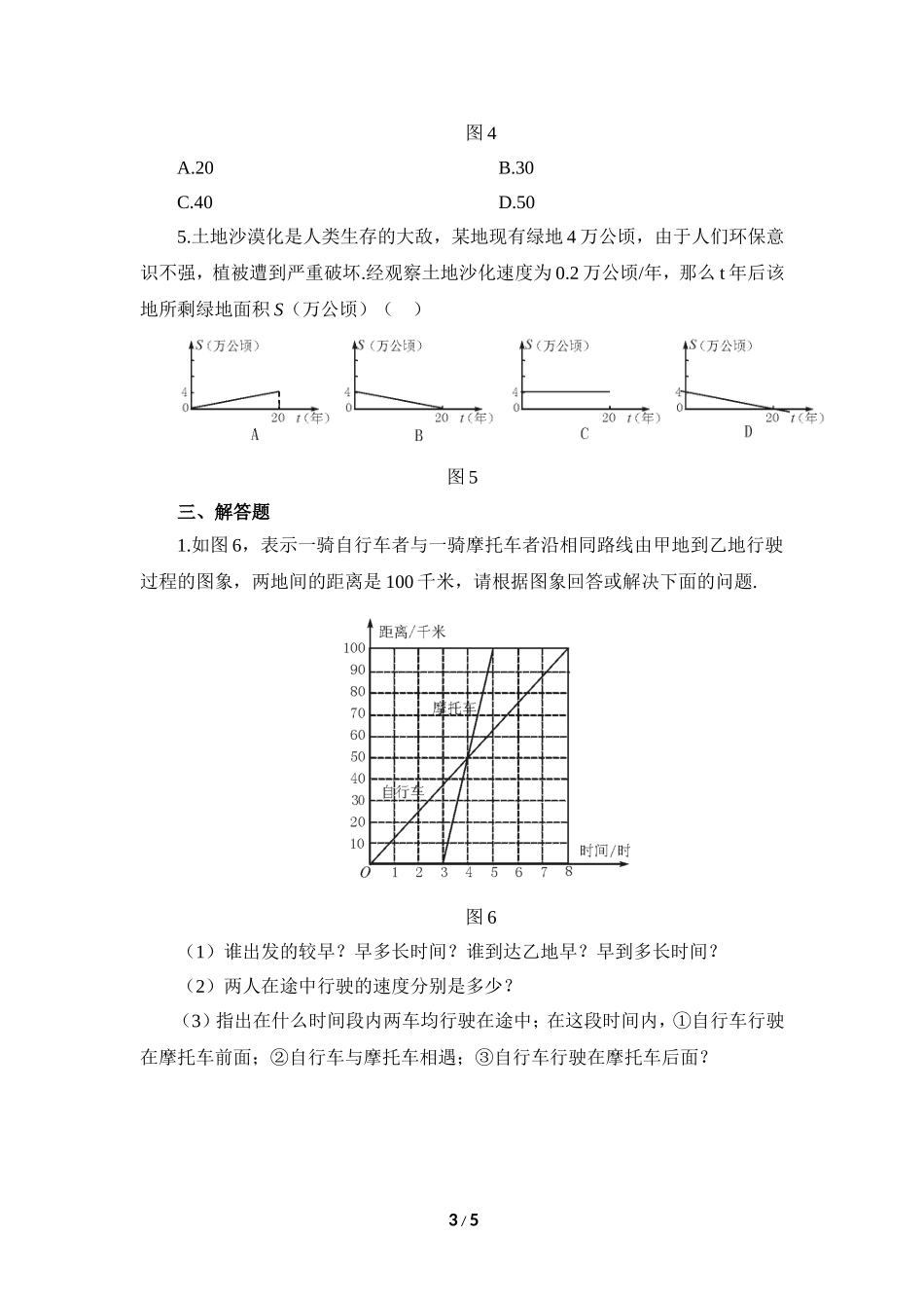 《变量之间的关系》单元测试2.doc_第3页