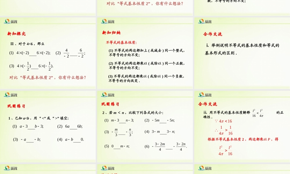 《不等式的基本性质》教学课件.ppt