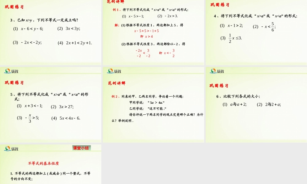 《不等式的基本性质》教学课件.ppt