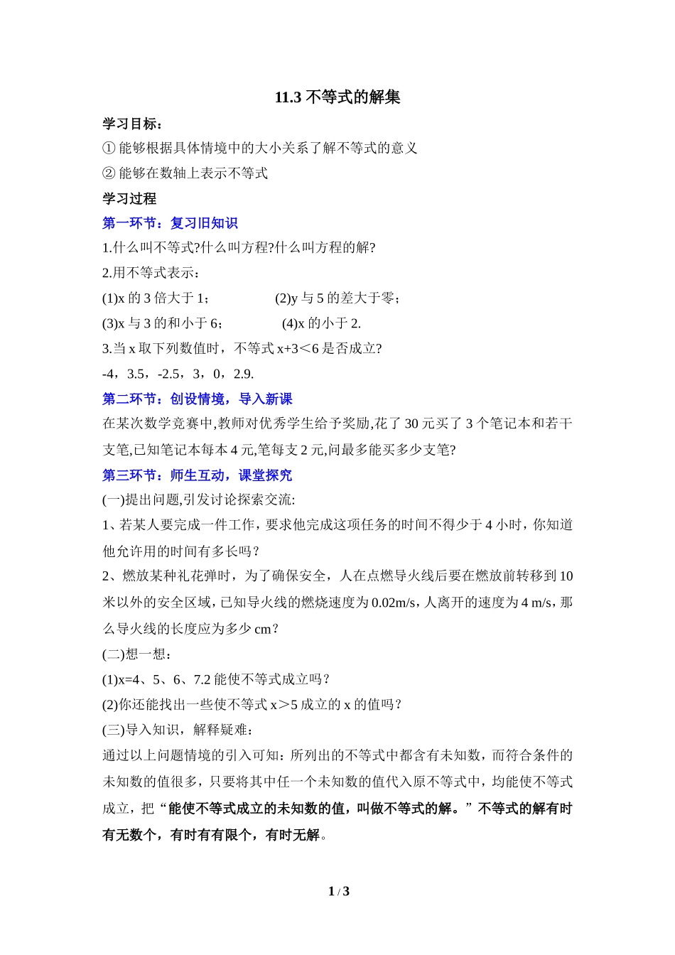 《不等式的解集》导学案1.doc_第1页