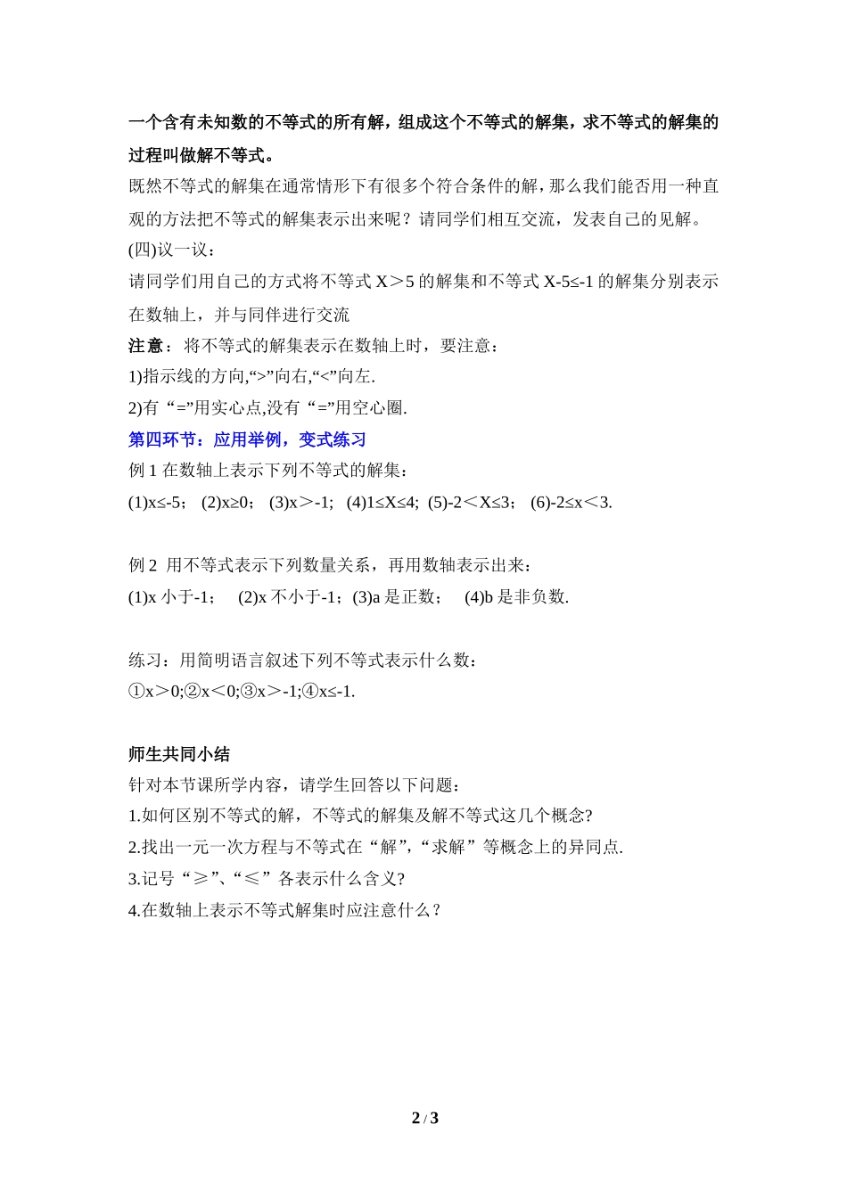 《不等式的解集》导学案1.doc_第2页