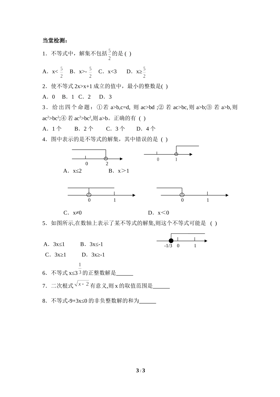 《不等式的解集》导学案1.doc_第3页