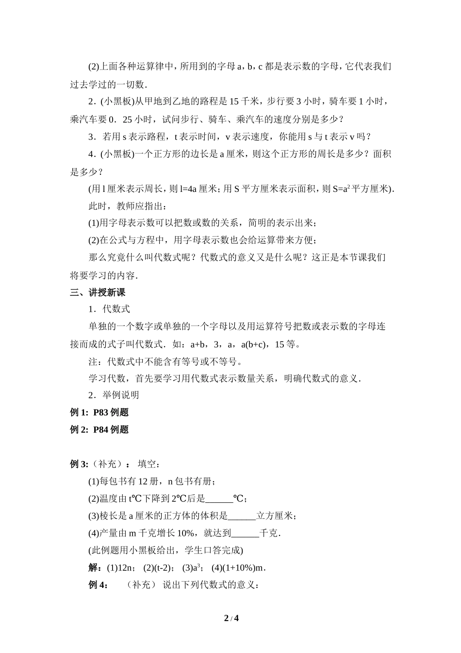 《代数式》参考教案1.doc_第2页