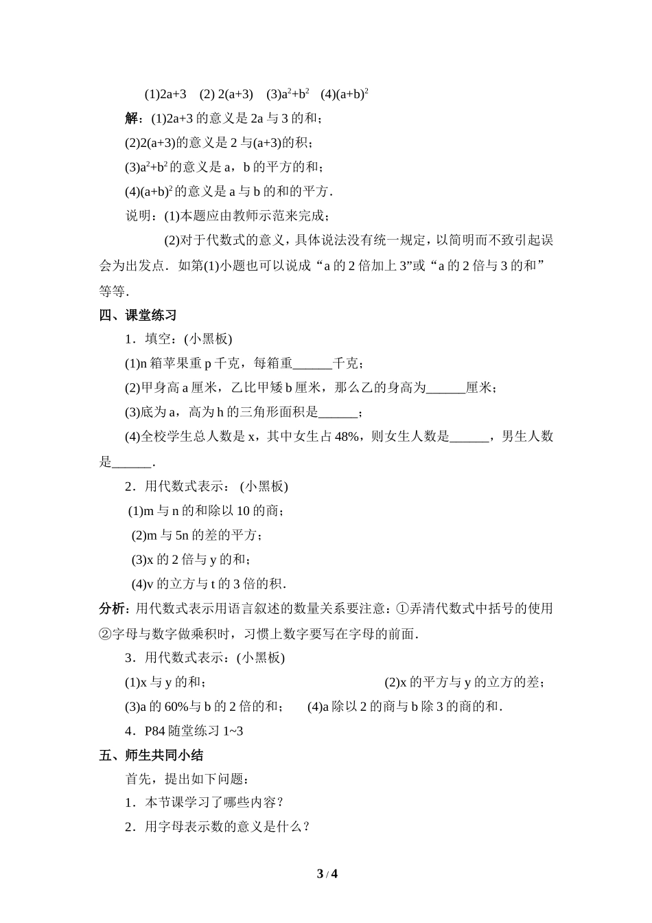 《代数式》参考教案1.doc_第3页
