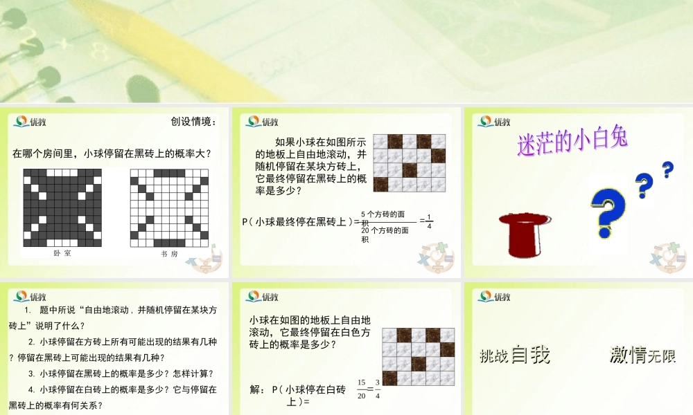 《等可能事件的概率（3）》教学课件.ppt