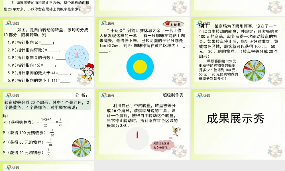 《等可能事件的概率（3）》教学课件.ppt